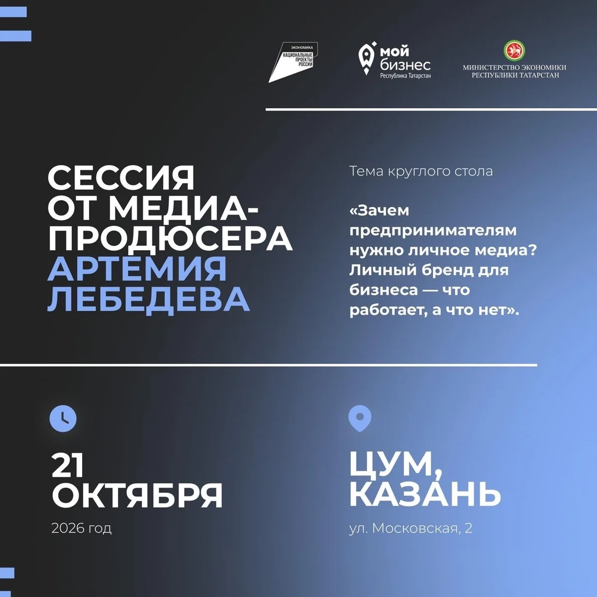 Афиша «Круглый стол с Никитой Деменковым о личном медиа»