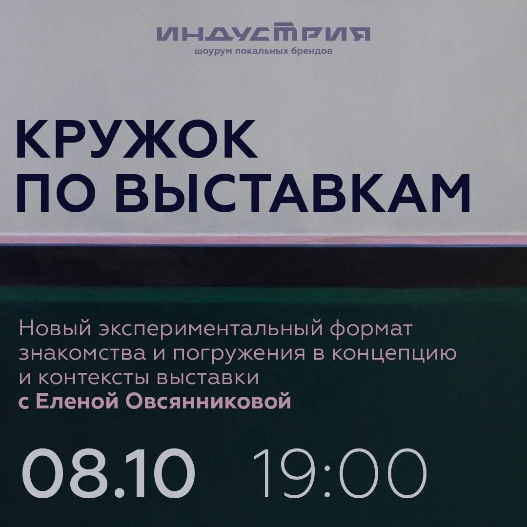 Афиша «Кружок по выставкам»