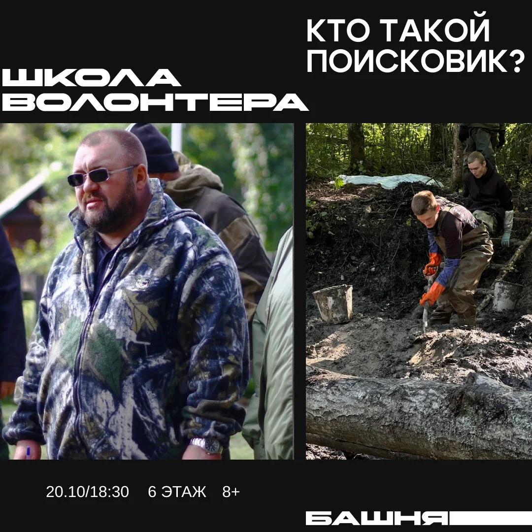 Афиша «Кто такой поисковик?»