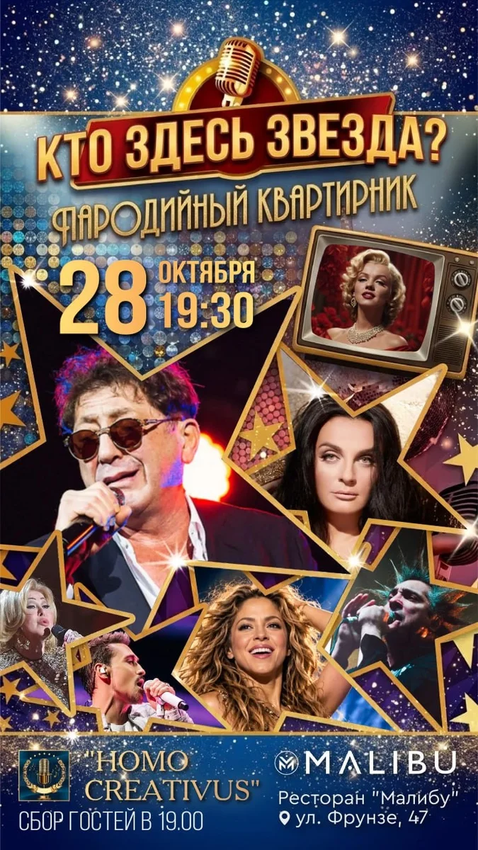 Афиша «КТО ЗДЕСЬ ЗВЕЗДА?»