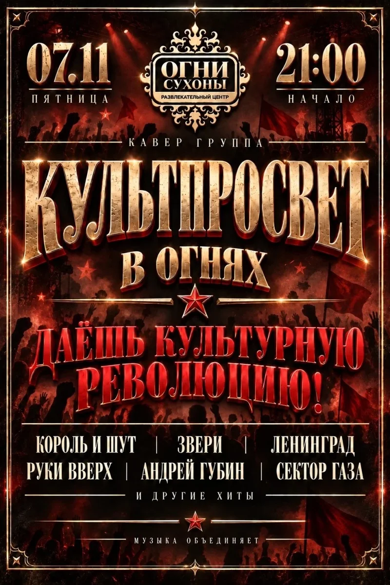 Афиша «Культпросвет»