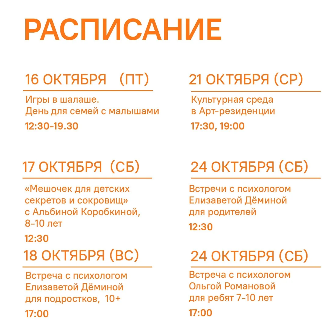 Афиша «Культурная среда в арт-резиденции»