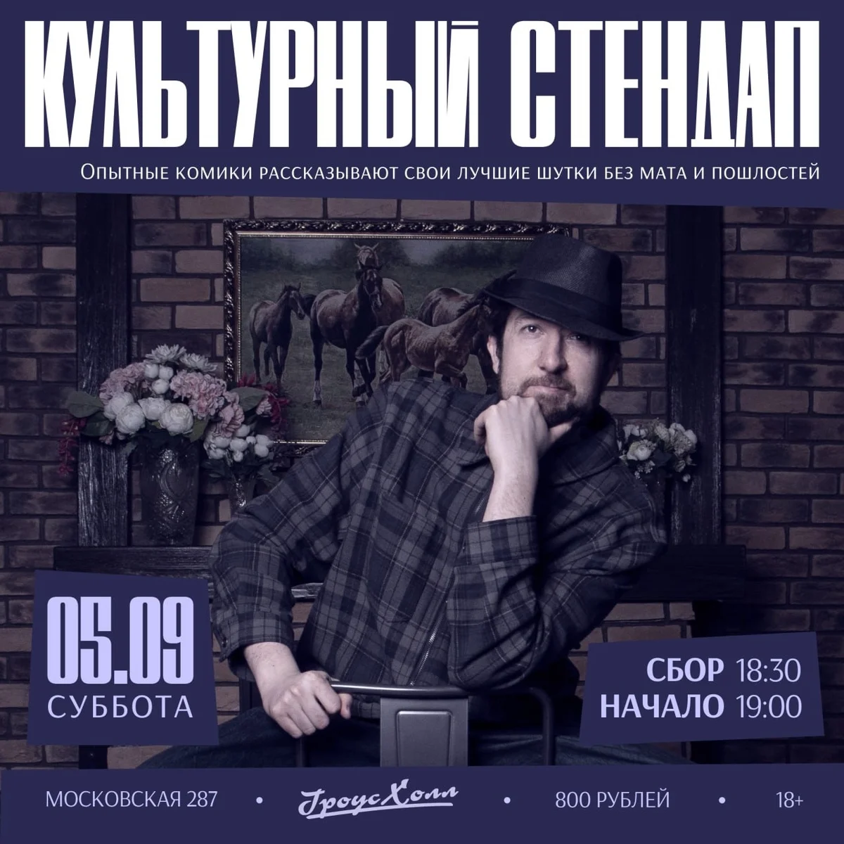 Афиша «Культурный стендап»