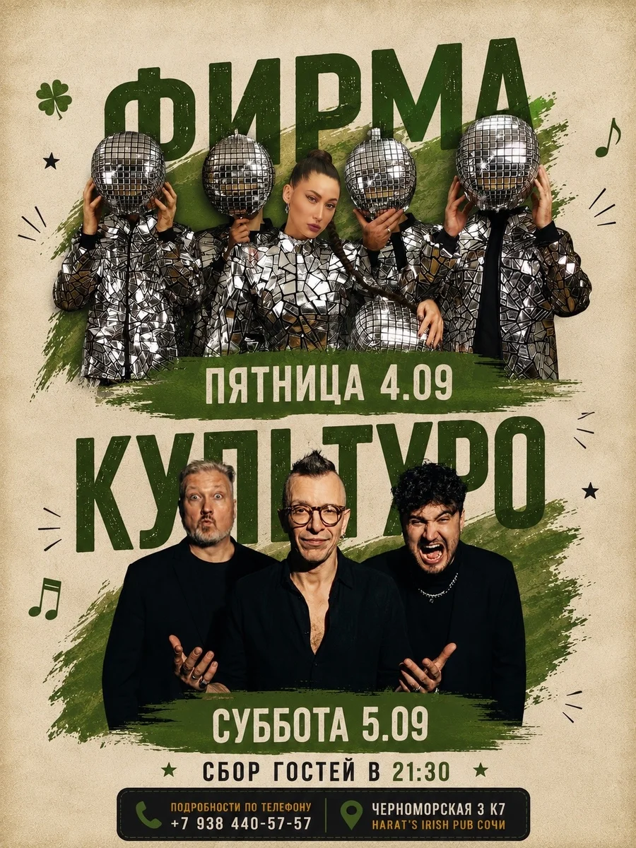 Афиша «КУЛЬТУРО — концерт кавер-группы»