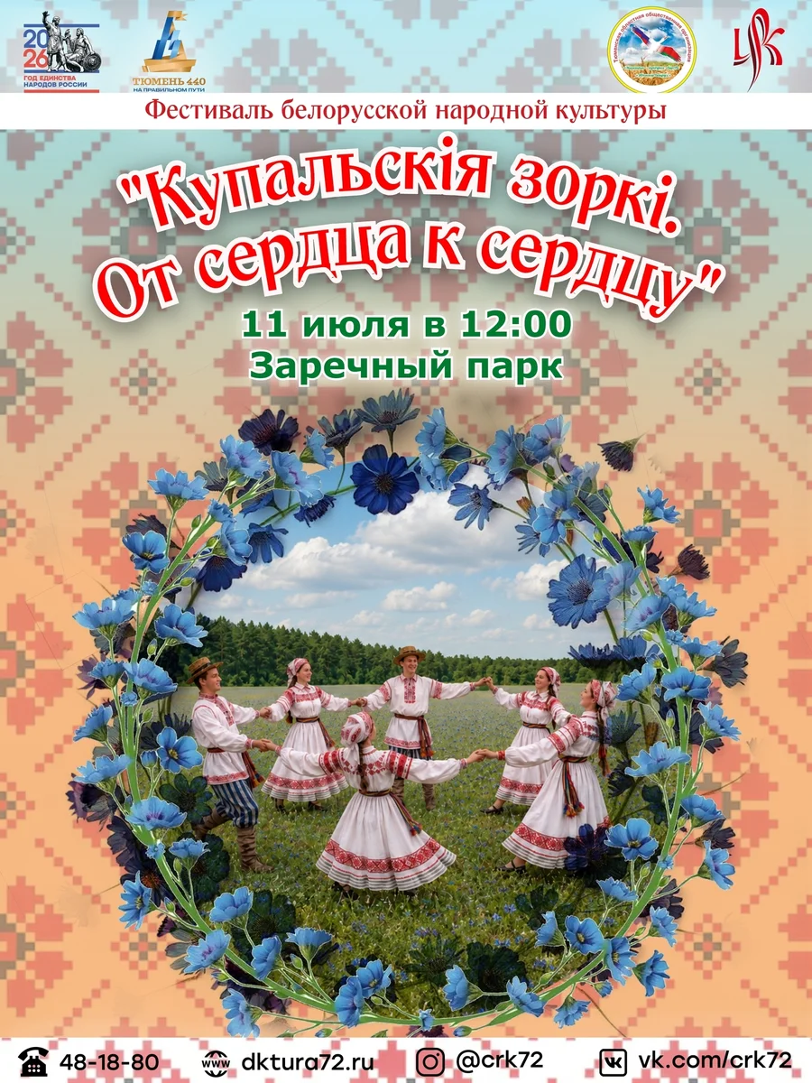 Афиша «Купальские зорьки. От сердца к сердцу»