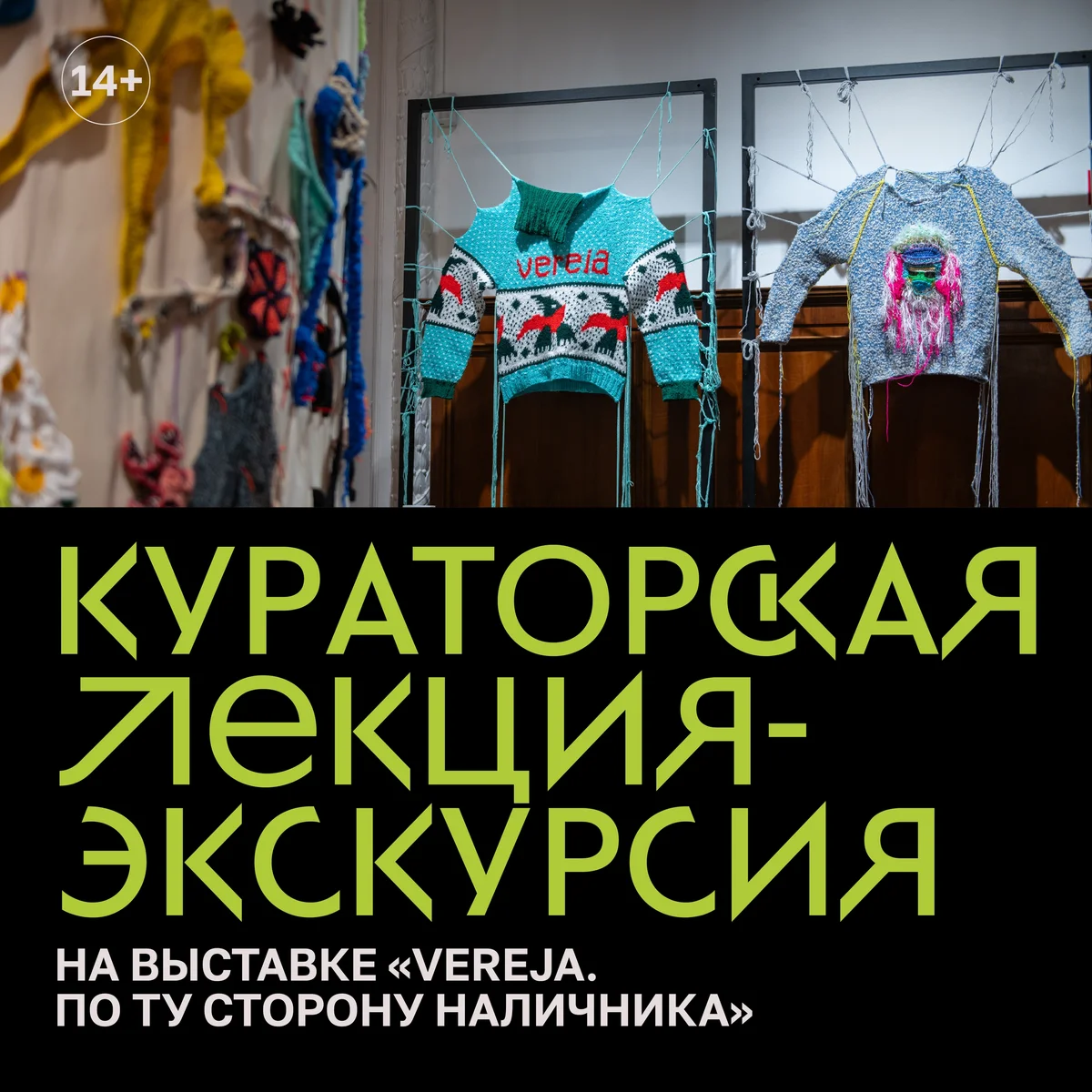 Афиша «Кураторская экскурсия «VEREJA. По ту сторону наличника»»