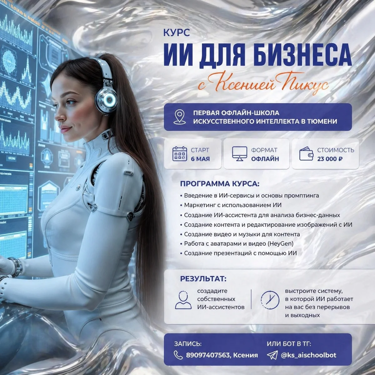Афиша «Курс «ИИ для бизнеса»»