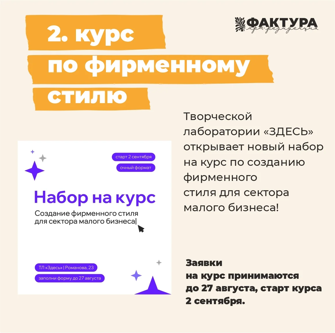 Афиша «Курс по фирменному стилю для малого бизнеса»