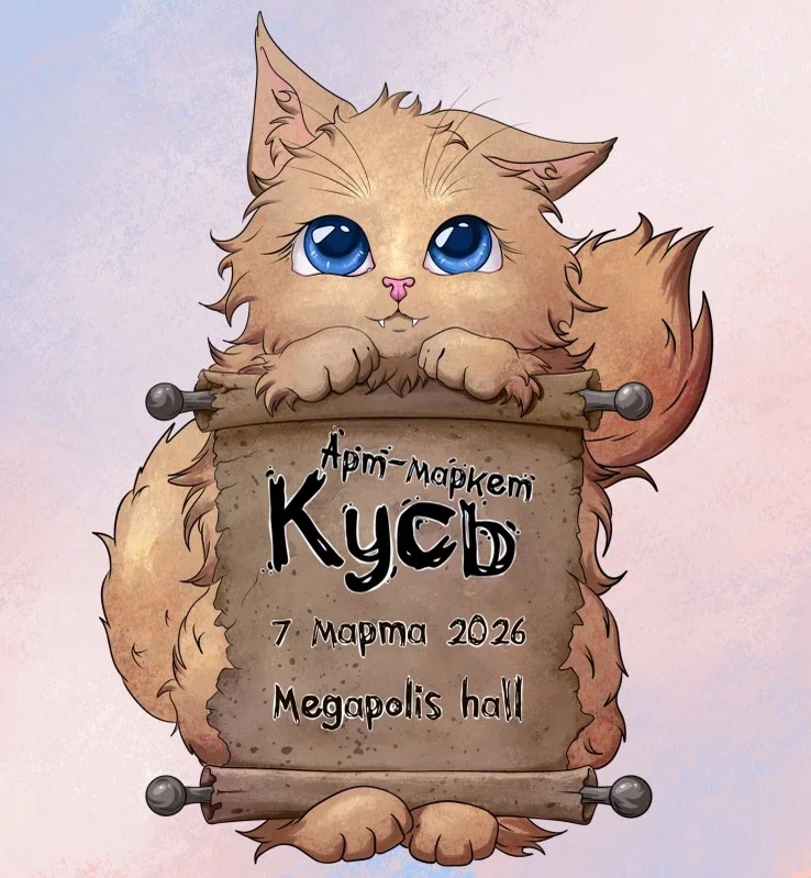 Афиша «Кусь Мистический»