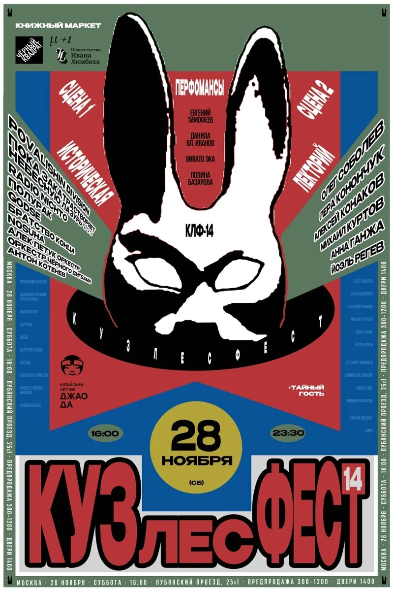 Афиша «Кузлесфест 14»