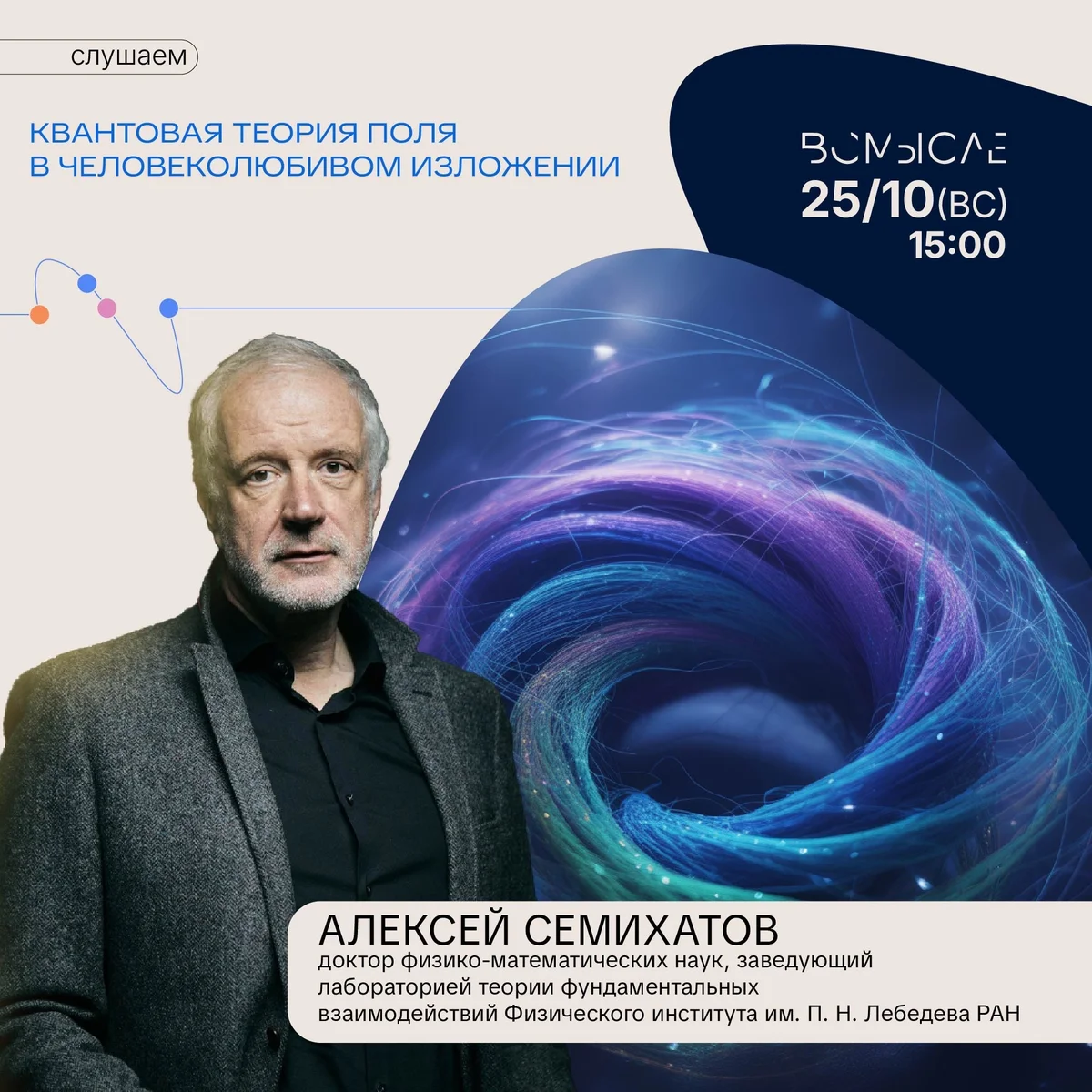 Афиша «Квантовая теория поля в человеколюбивом изложении»