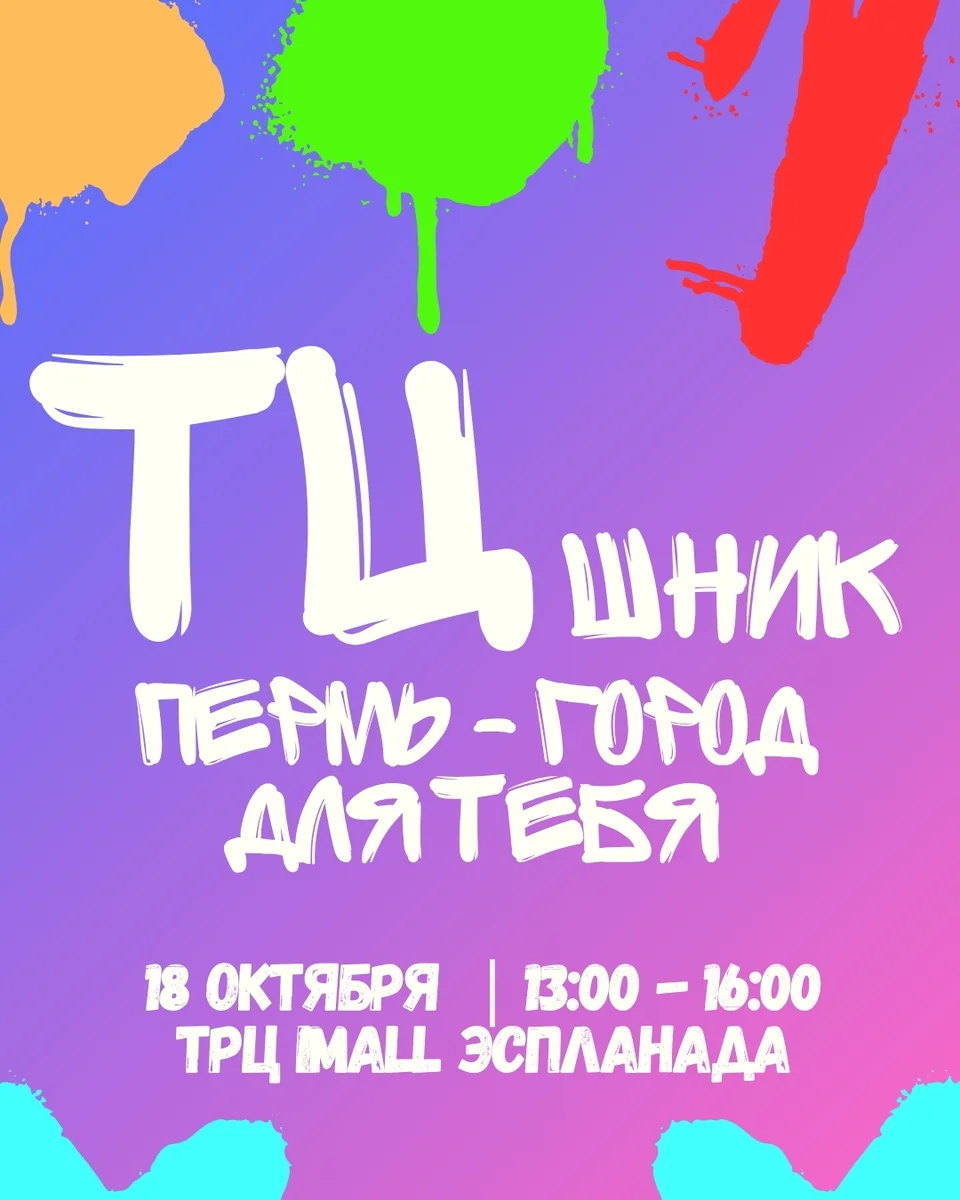 Афиша «Квартирник «Пермь — город для тебя»»