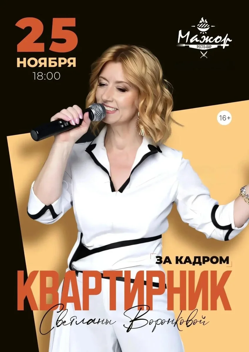 Афиша «Квартирник "За кадром"»