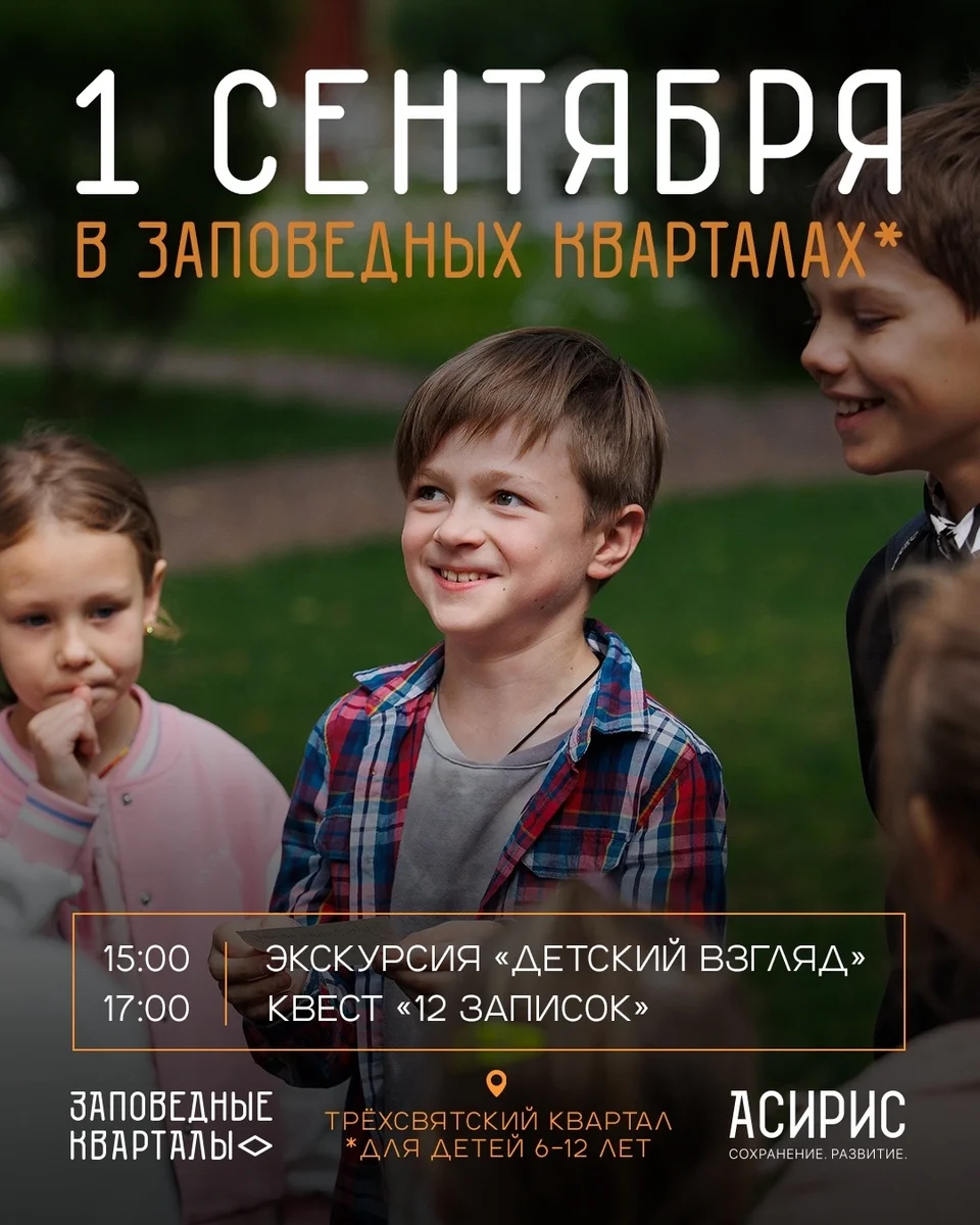 Афиша «Квест «12 записок»»