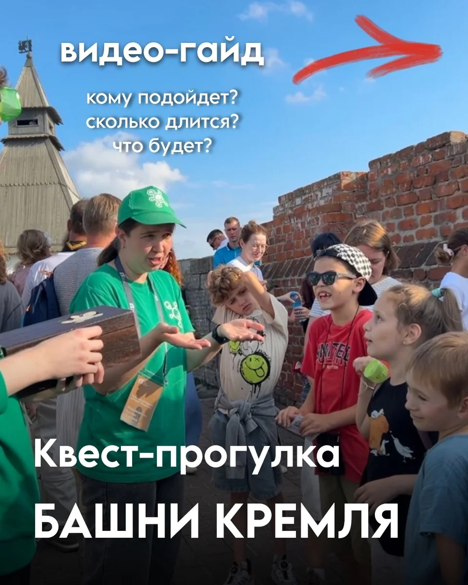 Афиша «Квест-прогулка «Башни Кремля»»
