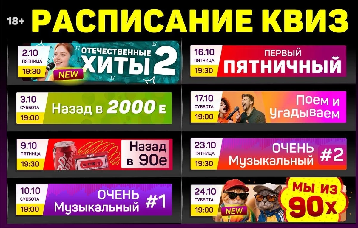 Афиша «Квиз «Очень музыкальный 1»»