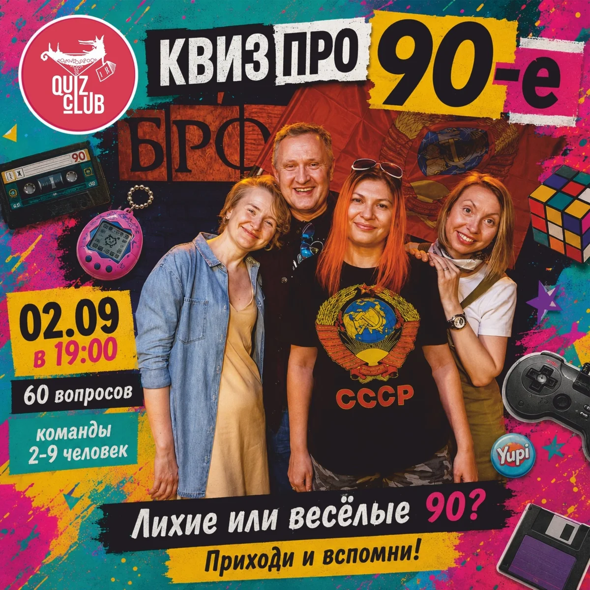 Афиша «Квиз про 90-е»