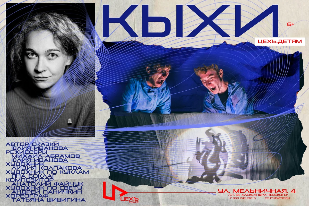 Афиша «КЫХИ»