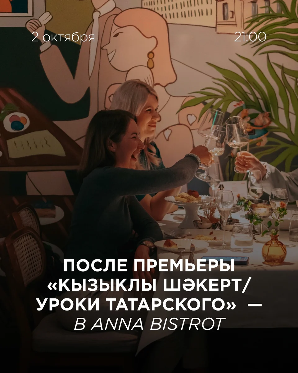 Афиша «Кызыклы шәкерт | Уроки татарского и обсуждение»