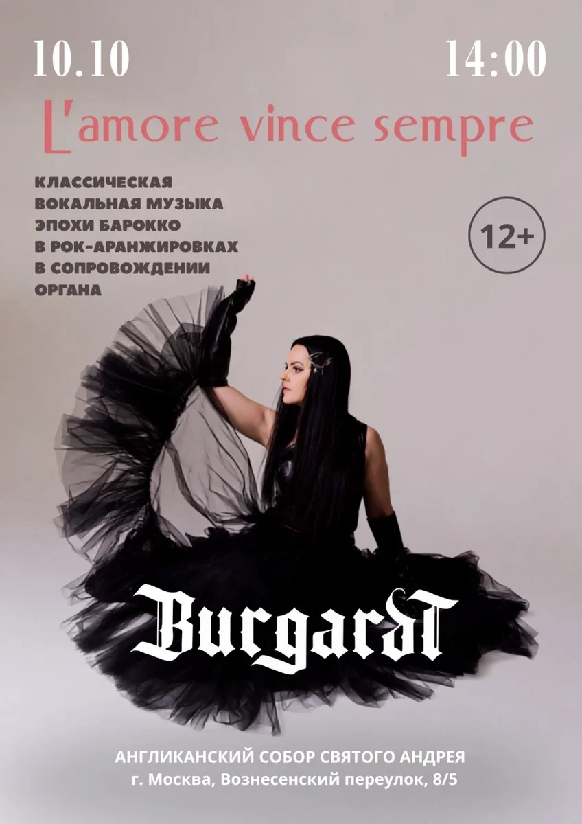 Афиша «L’amore vince sempre»