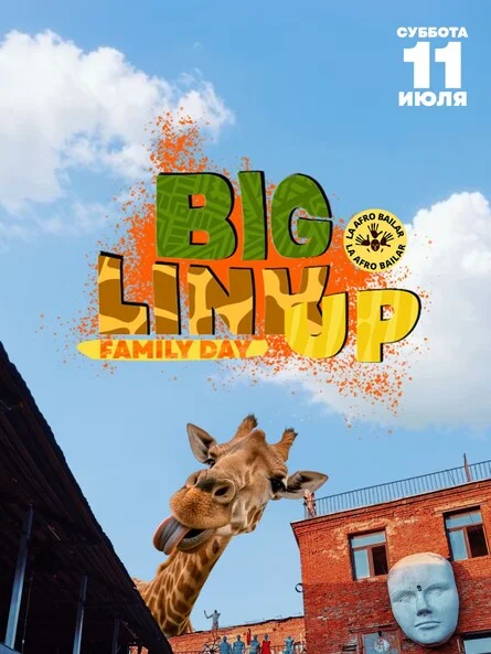 Афиша «LA AFRO BAILAR - BIG LINK UP»