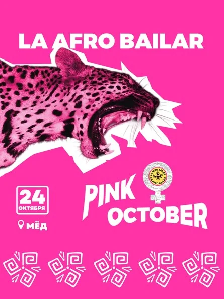 Афиша «LA AFRO BAILAR : PINK OCTOBER 26»