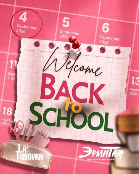 Афиша «La Tusovka Back to school»