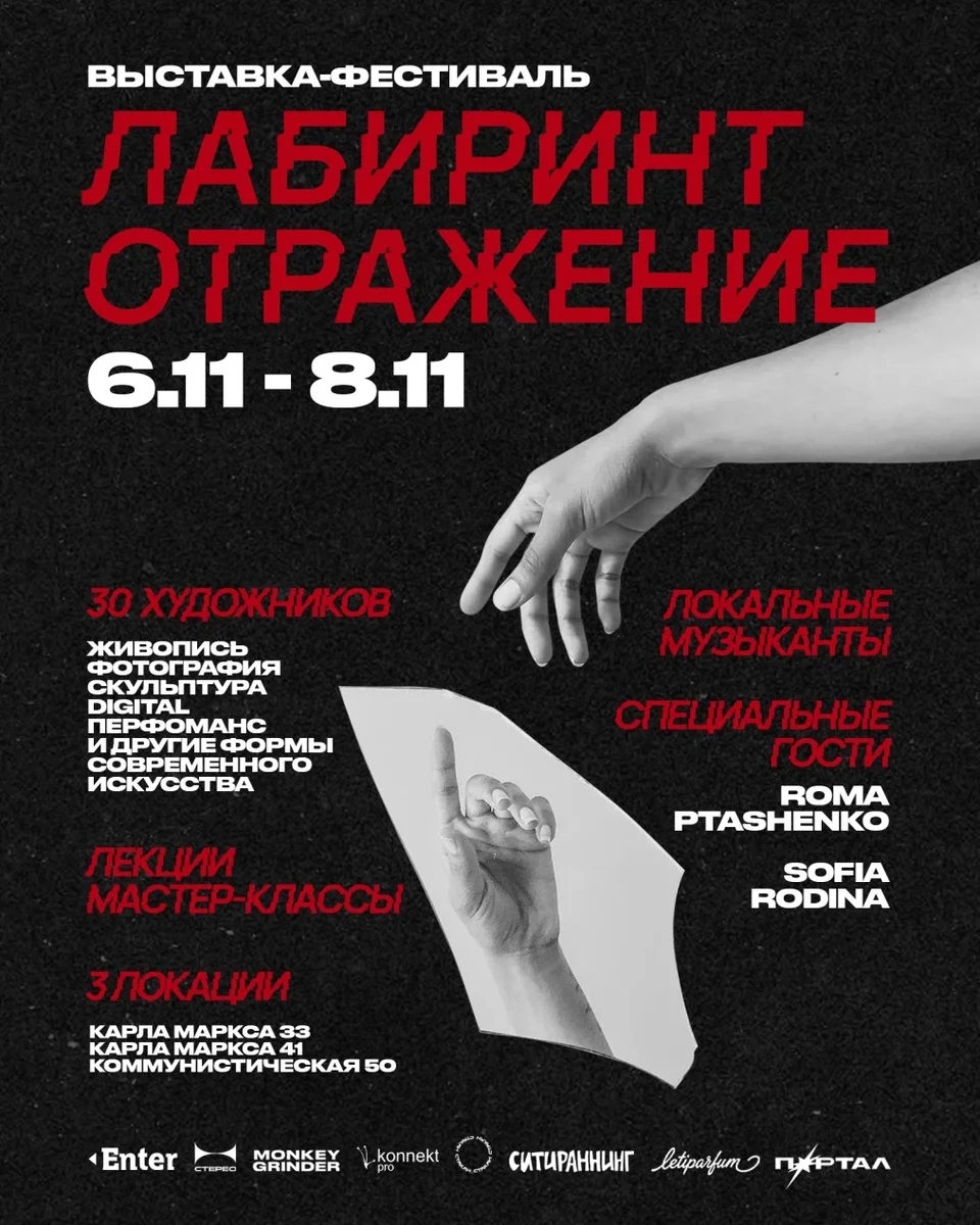 Афиша «Лабиринт искусства»
