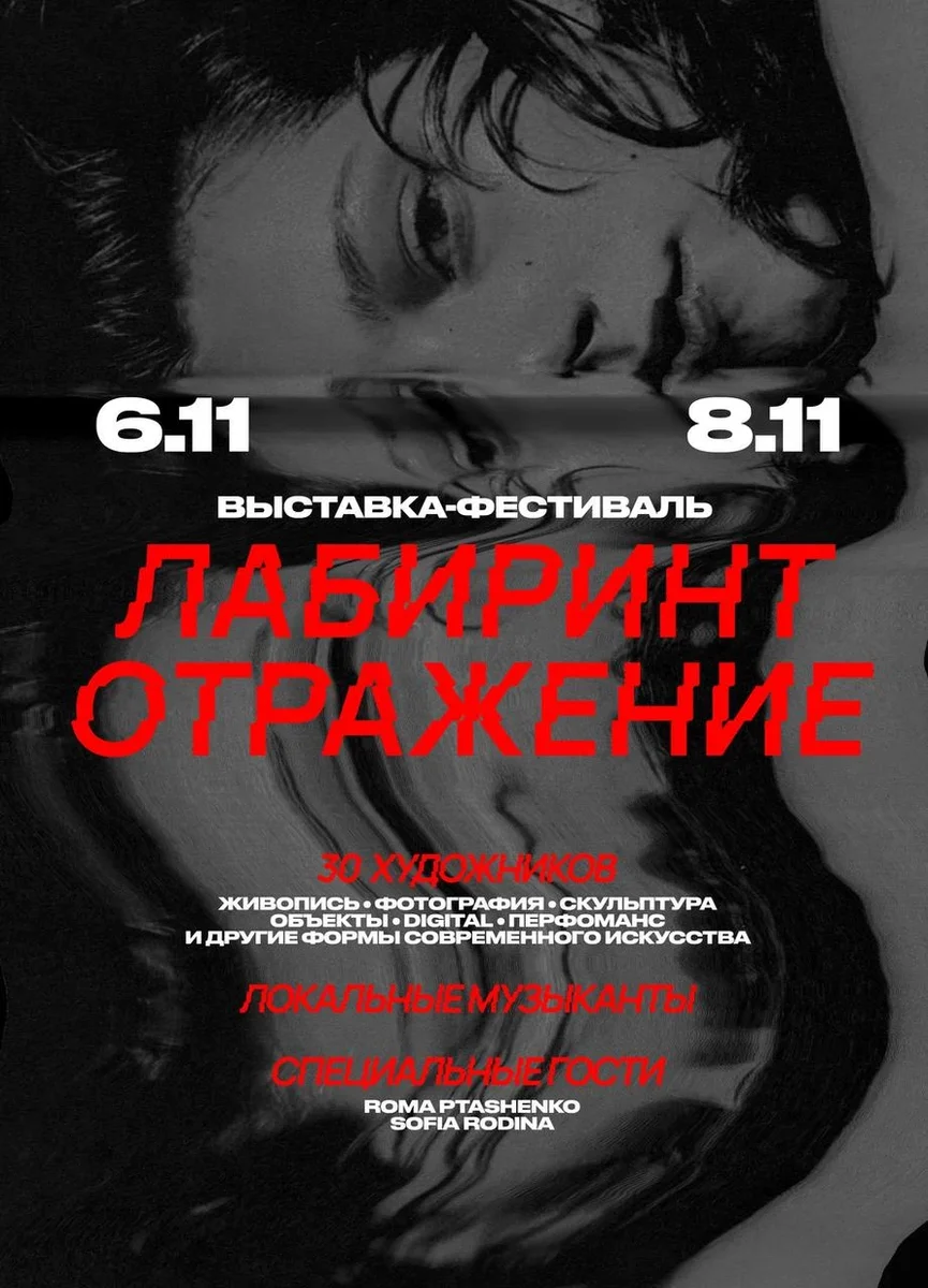 Афиша «Лабиринт искусства»