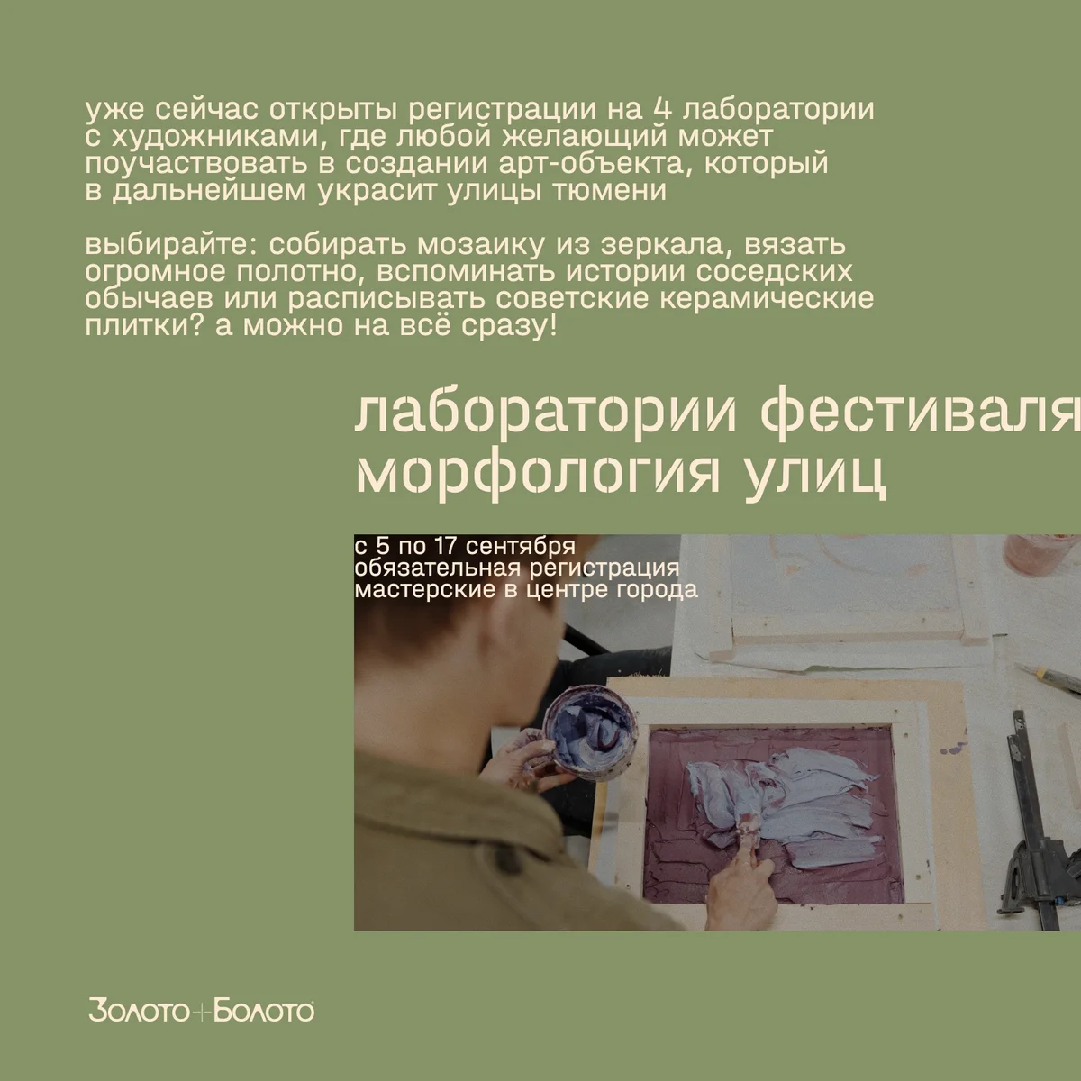 Афиша «Лаборатории фестиваля «Морфология улиц»»