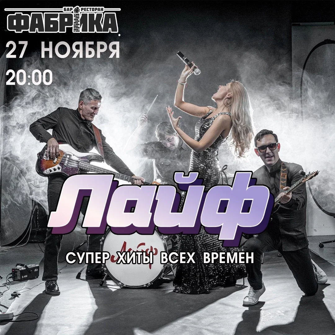 Афиша «Лайф»
