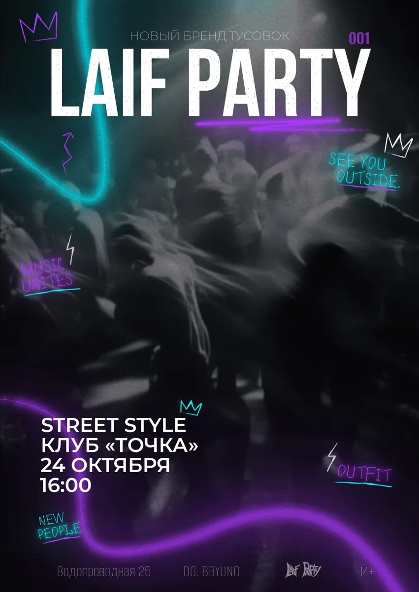 Афиша «LAIF PARTY»