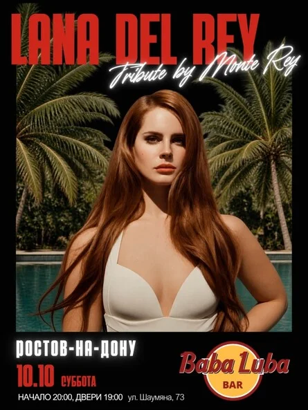 Афиша «LANA DEL REY | трибьют | Ростов-на-Дону 10.10»