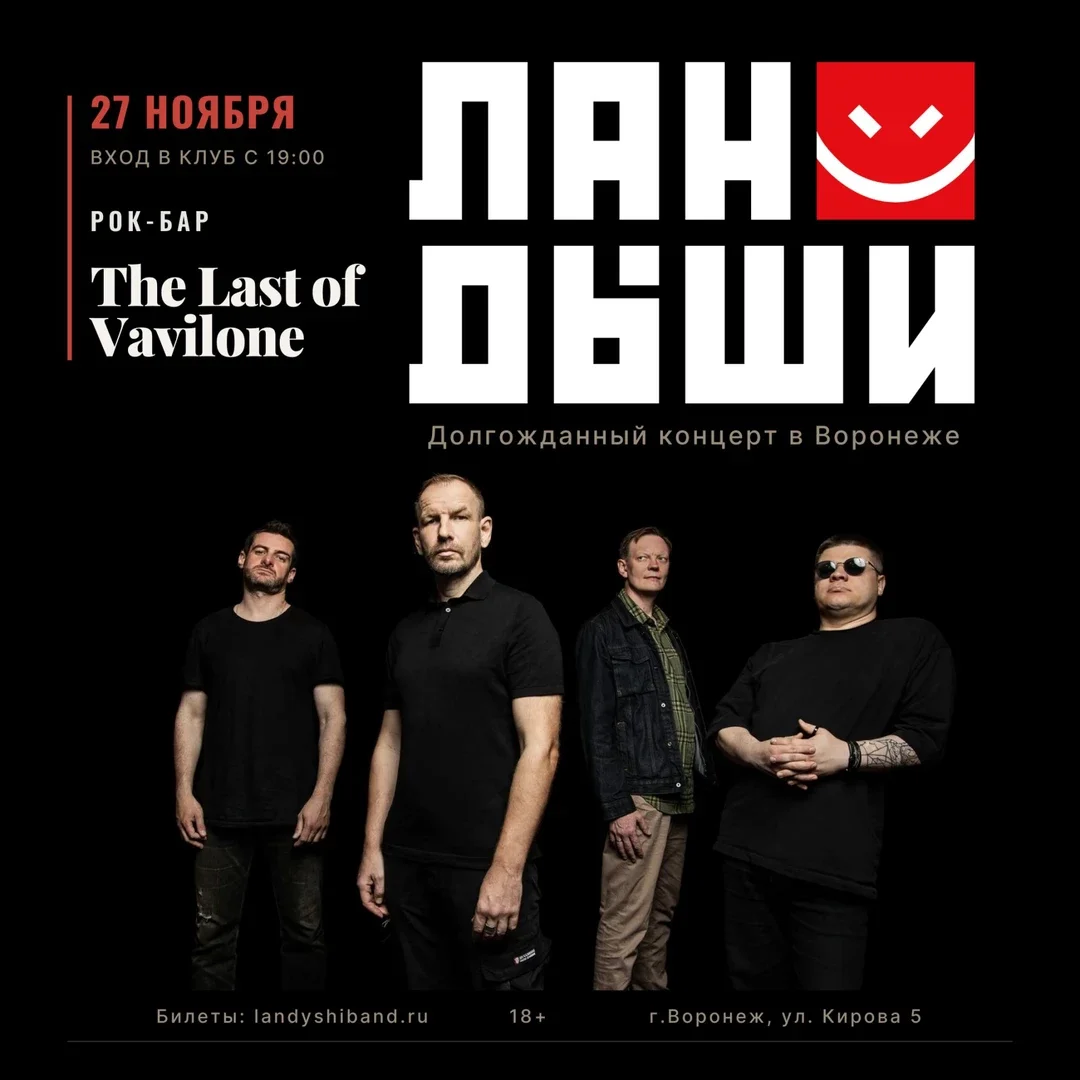 Афиша «Ландыши»