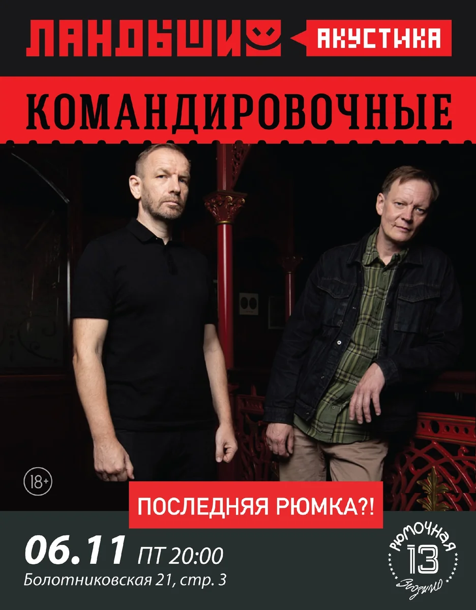 Афиша «Ландыши — акустика»