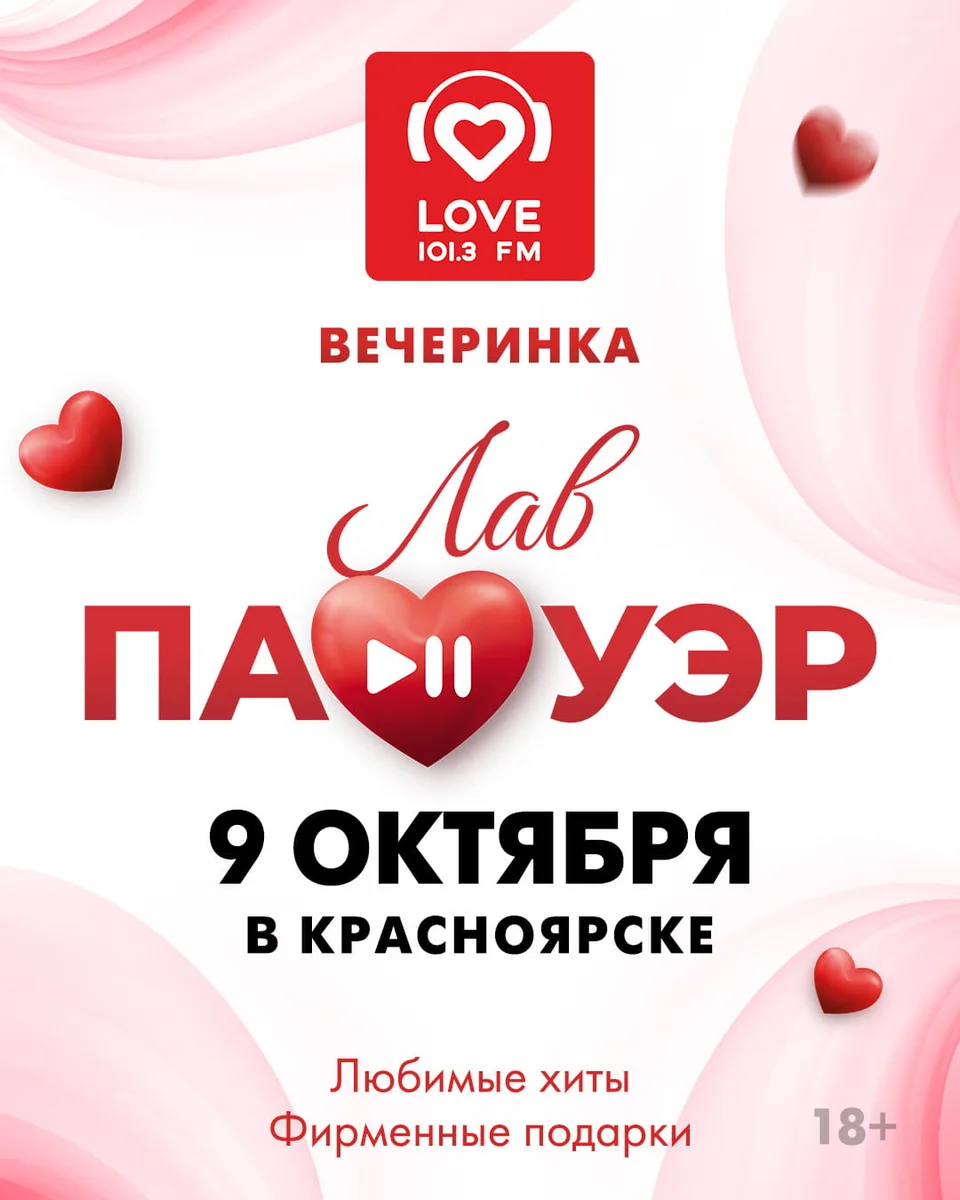 Афиша «Лав Пауэр»