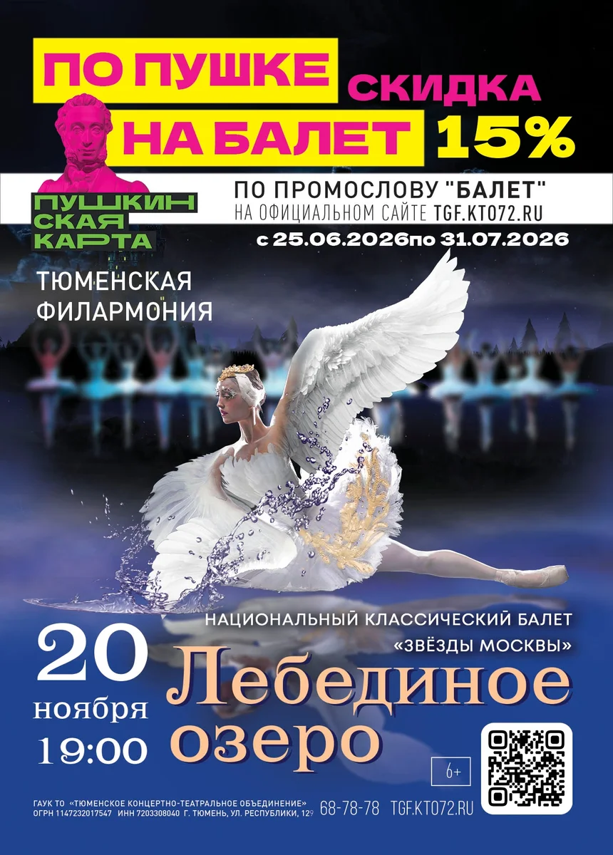 Афиша «Лебединое озеро»