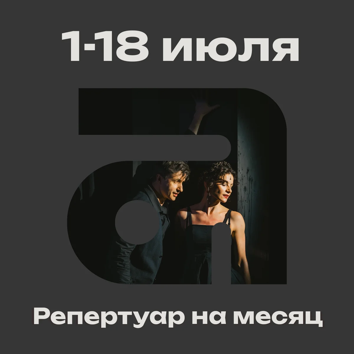 Афиша «Леди Макбет Мценского уезда»