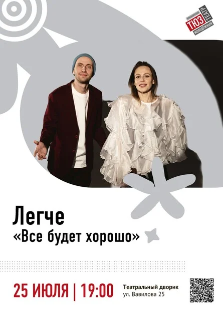 Афиша «Легче во дворике ТЮЗа»