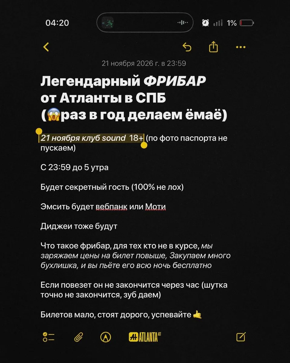 Афиша «Легендарный фрибар от Атланты»