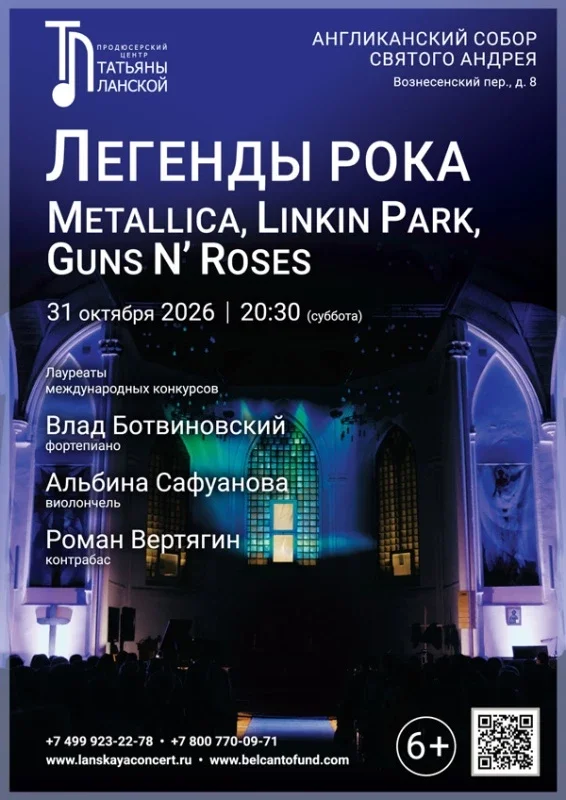 Афиша ««Легенды рока: Metallica, Linkin park, Guns N’ Roses»»