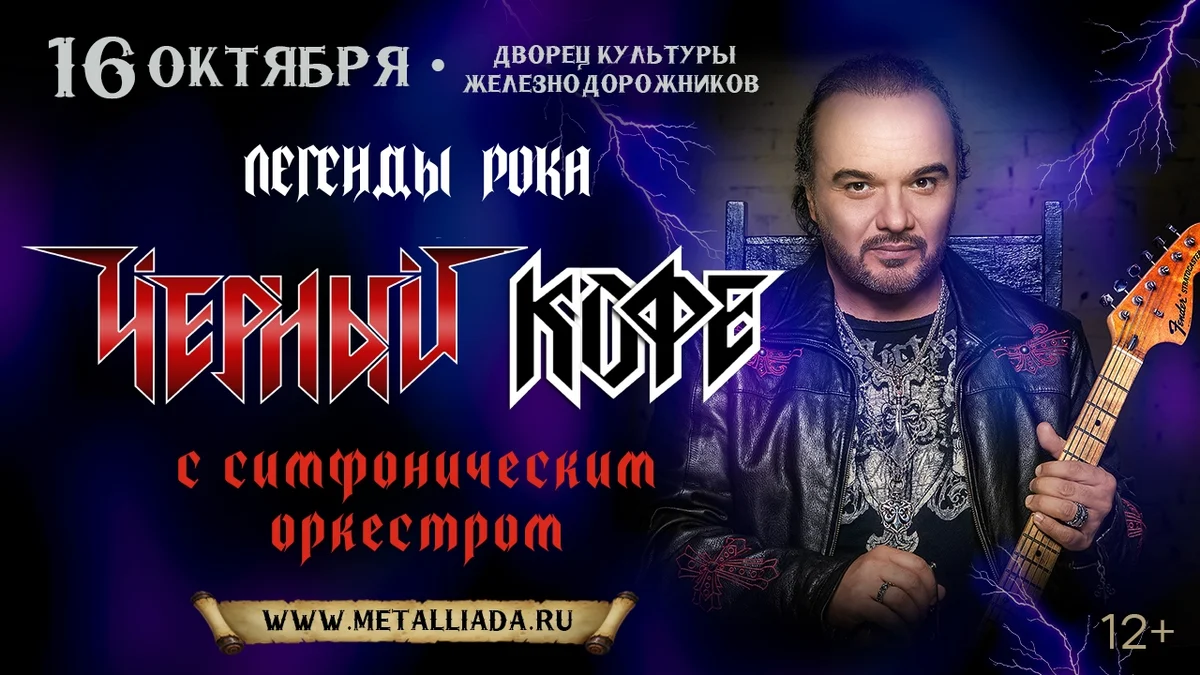 Афиша «Легенды рока с симфоническим оркестром»