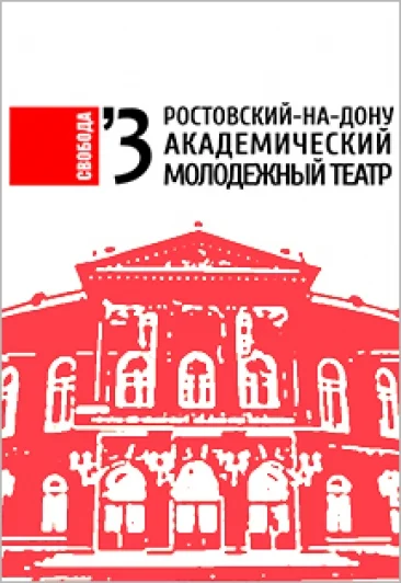 Афиша «Легкое дыхание (РАМТ)»