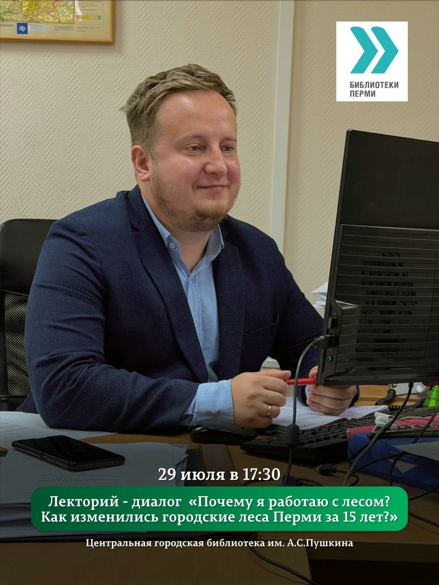 Афиша «Лекторий-диалог «Почему я работаю с лесом?»»