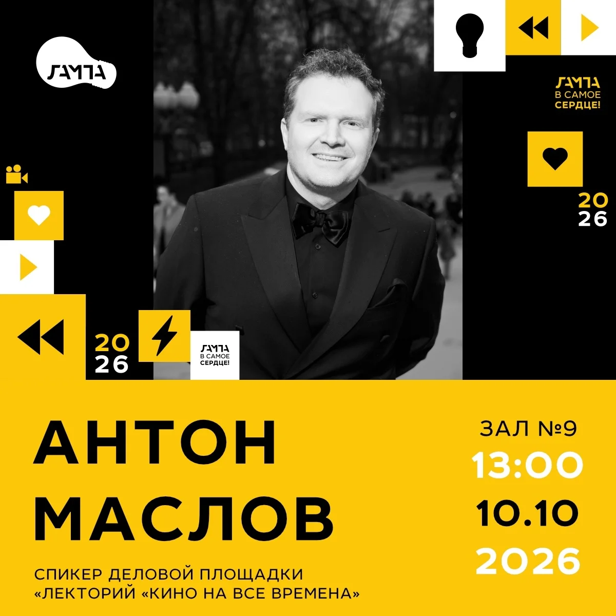 Афиша «Лекторий «Кино на все времена»»
