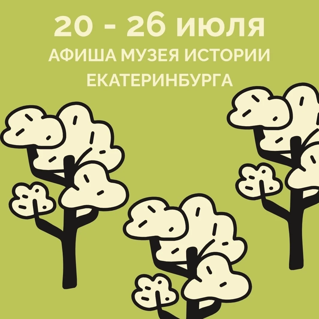 Афиша «Лекция о камнерезной мозаике в Екатеринбурге»
