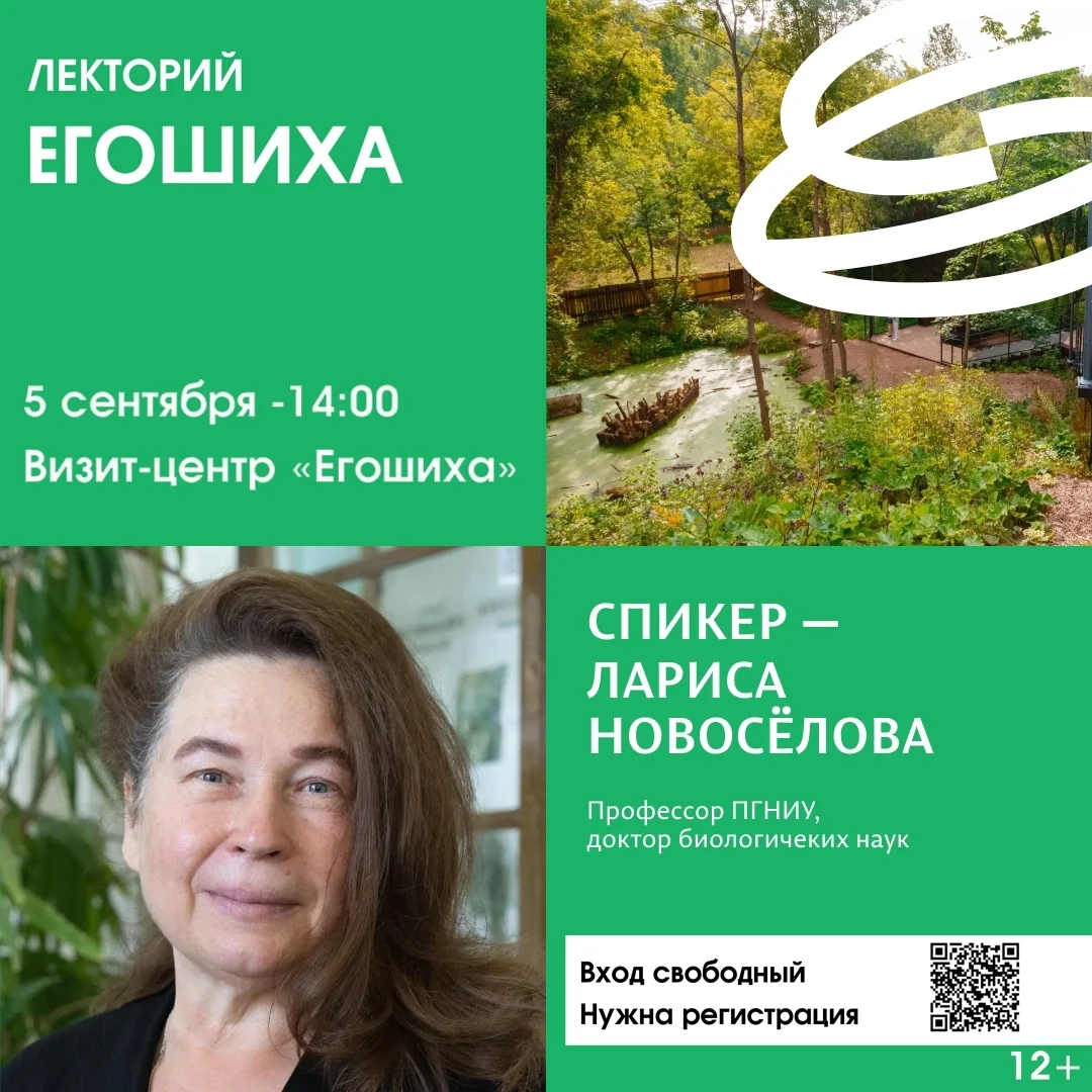 Афиша «Лекция-практикум «Травознай и древовед»»