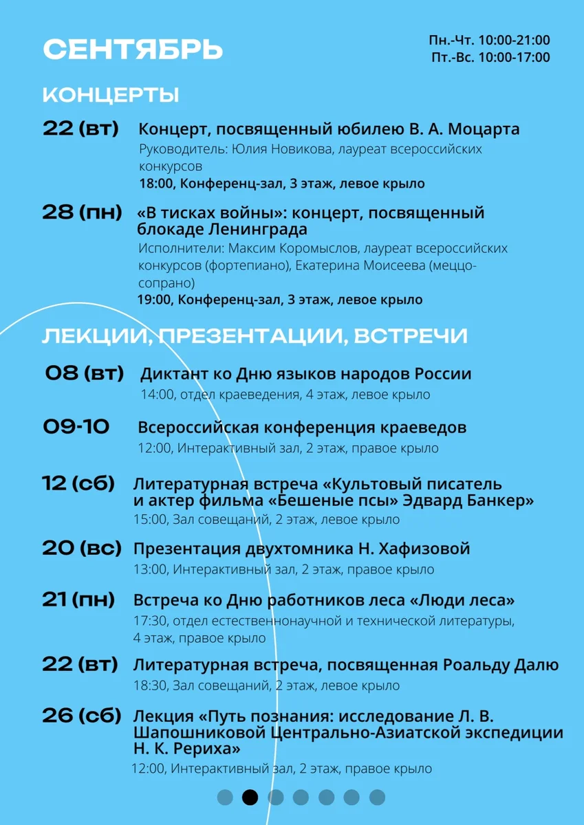Афиша «Лекция «Путь познания»»