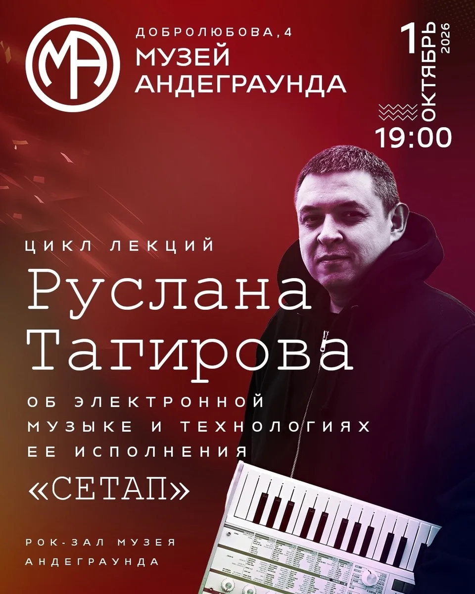 Афиша «Лекция Руслана Тагирова «СЕТАП»»