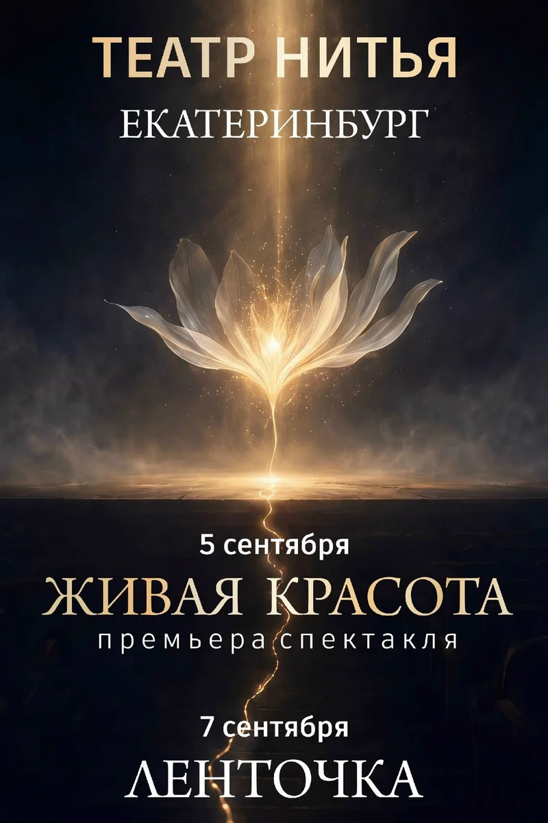 Афиша «Ленточка»